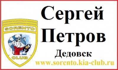 Сергей Петров.jpg