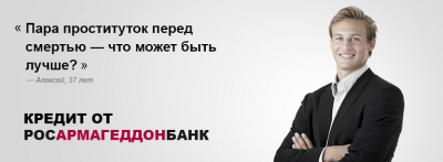 росармагеддонбанк.png