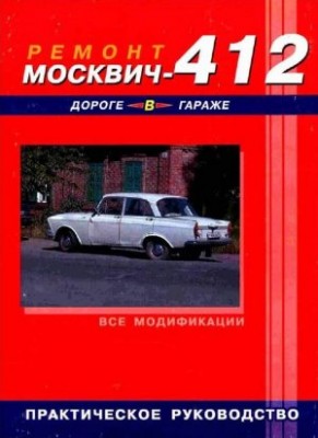 москвич_412.jpg