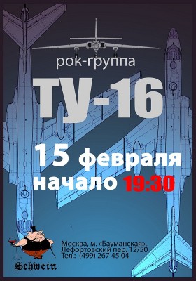 15 фев ту-16 швайн.jpg