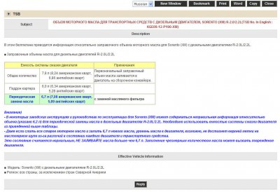 TSB. Объем моторного масла Kia Sorento XM.jpg