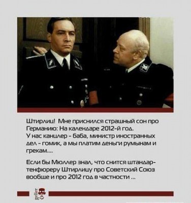 штирлиц.jpg