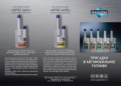 Газойлер--буклет-новый-1.jpg