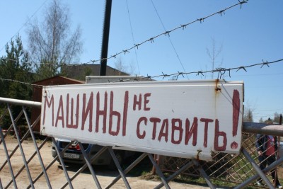 18_машины не ставить.jpg