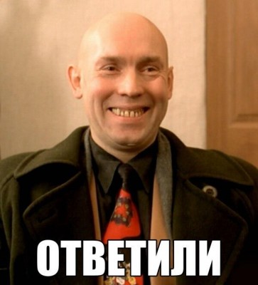 Ответили.jpg