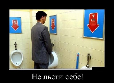 не льсти себе.jpg