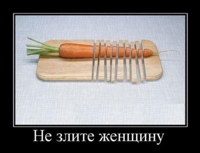 не злите женьщину.jpg