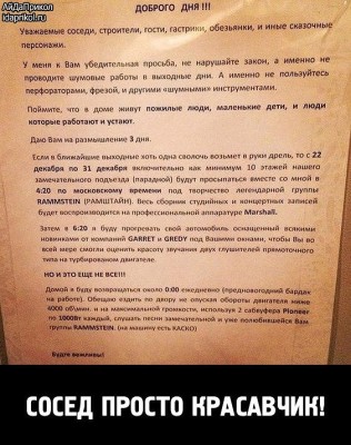 уважаемые соседи.jpg