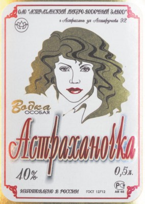 водка астраханочкса.jpg