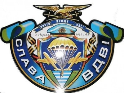 вдв.jpg