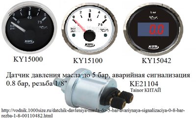 датчик давления масла и показометр.jpg