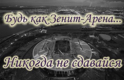 zenit-arena.jpg