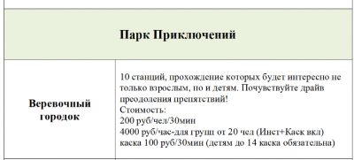 парк приключений.png