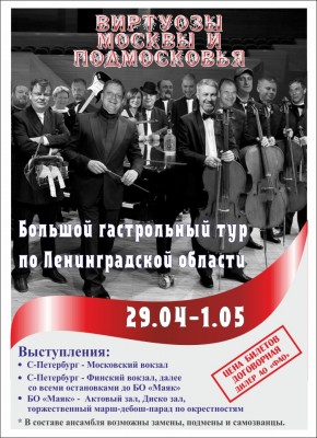 виртуозы.jpg