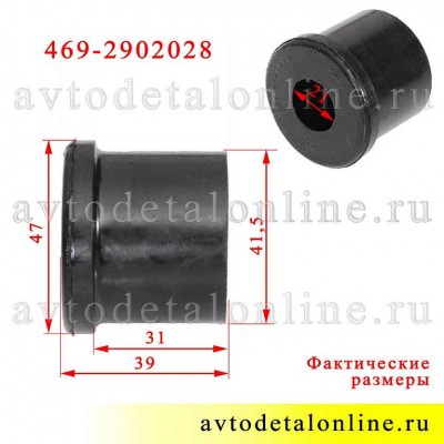 razmery-vtulki-ressory-uaz-469-2902028-rezinovaya-sk-n-dlya-zameny-na-patriote-hantere-buhanke-i-dr.jpg