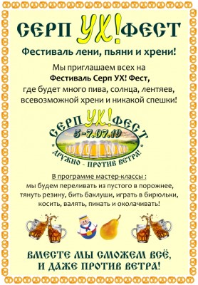 СЕРПУХФЕСТ_2019.jpg
