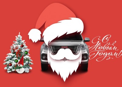 С Новым Годом! Haval H9.jpg