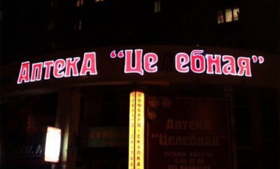 аптека.jpg