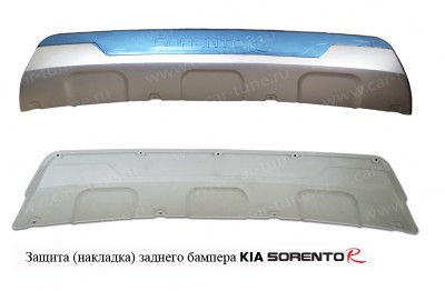 Защита (накладка) заднего бампера KIA Sorento NEW.jpg