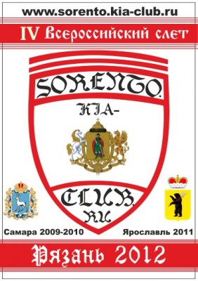 герб слета рзн .jpg