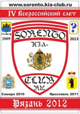 герб слета р.jpg