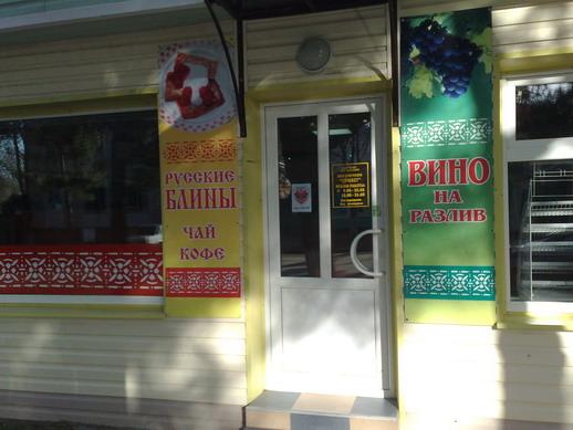 Блины & вино