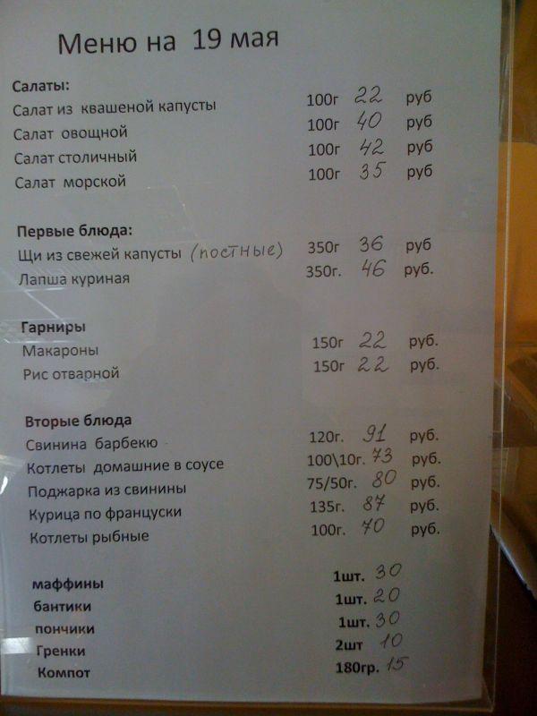 Меню столовой в «Ти-Рэкс Моторс»