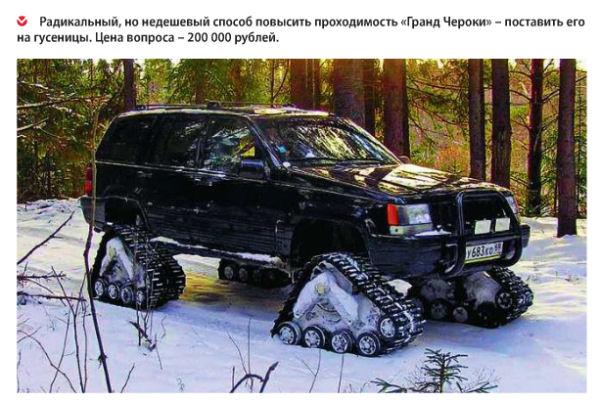 Гусеничный ход