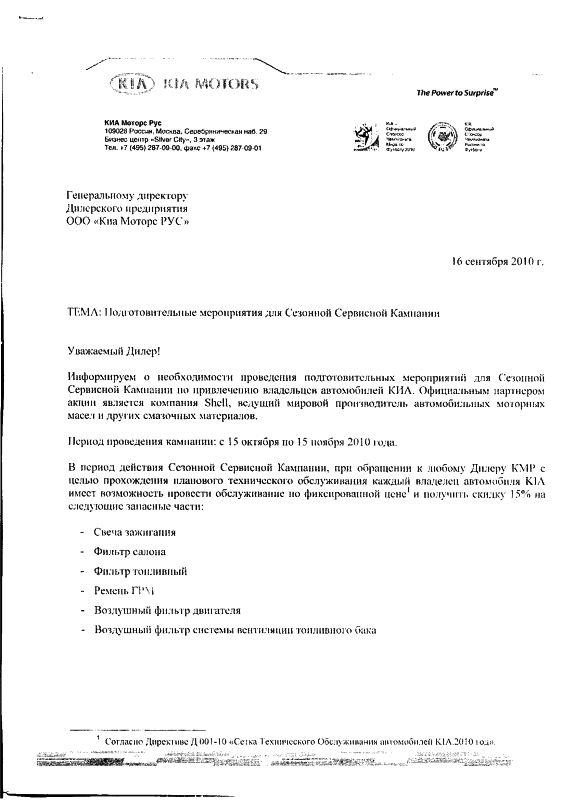 Программа KIA