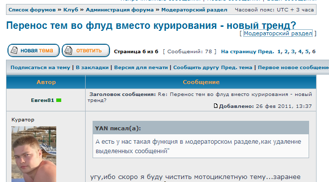 Модераторский раздел