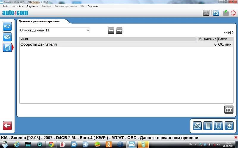 Двигатель Список данных 11