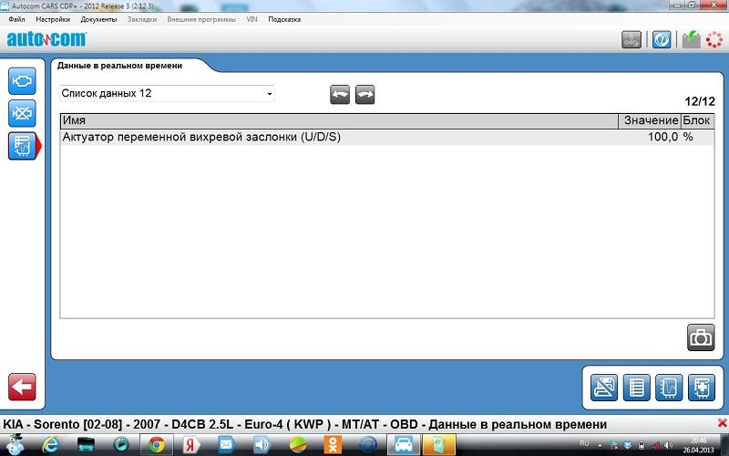 Двигатель Список данных 12