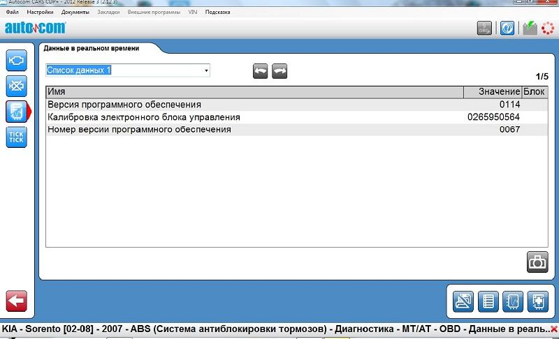 Диагностика MT AT  Список данных 1