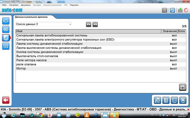 Диагностика MT AT  Список данных 3
