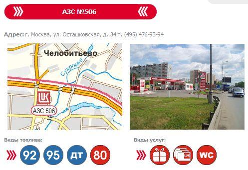 АЗС 506