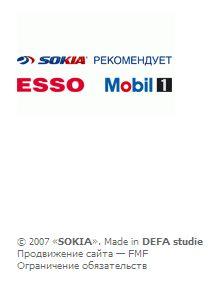SOKIA рекомендует