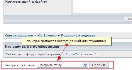 Закрытие темы