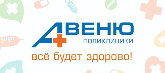 Клиника